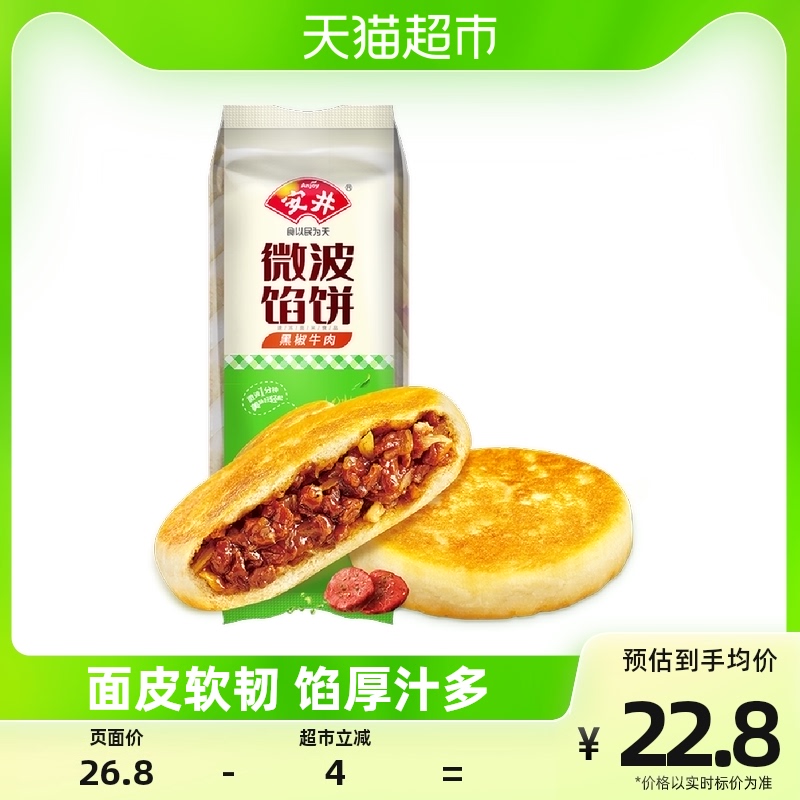 安井新品微波馅饼肉夹馍黑椒牛肉速食家庭早餐微波炉加热即食使用感如何?