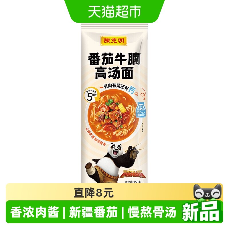陈克明高汤料包方便面图片