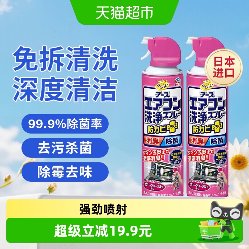 ARS安速日本进口空调清洗剂花香图片