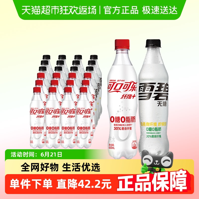 可口可乐碳酸饮料纤维+500ml*12瓶+雪碧纤维+500ml*12瓶整箱汽水