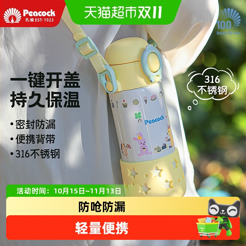孔雀儿童吸管保温杯防漏高颜值