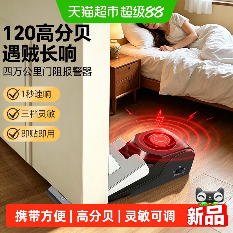 四万公里阻门器旅行便携防盗卡门顶门器酒店宾馆家用门窗报警器