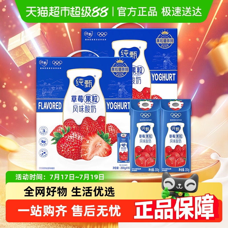 蒙牛纯甄草莓果粒风味酸奶