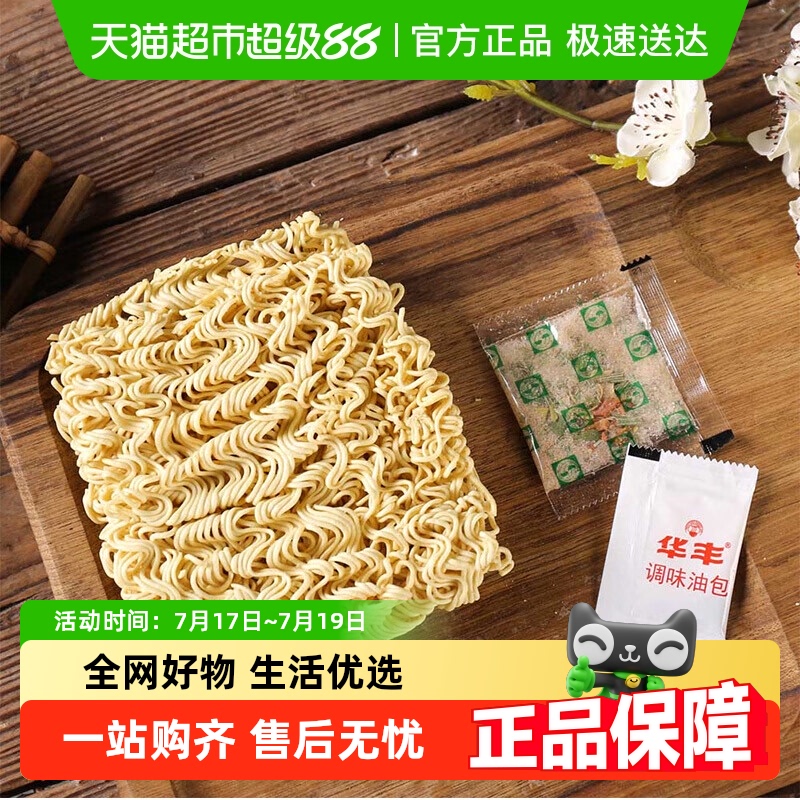 华丰速食整箱装方便面