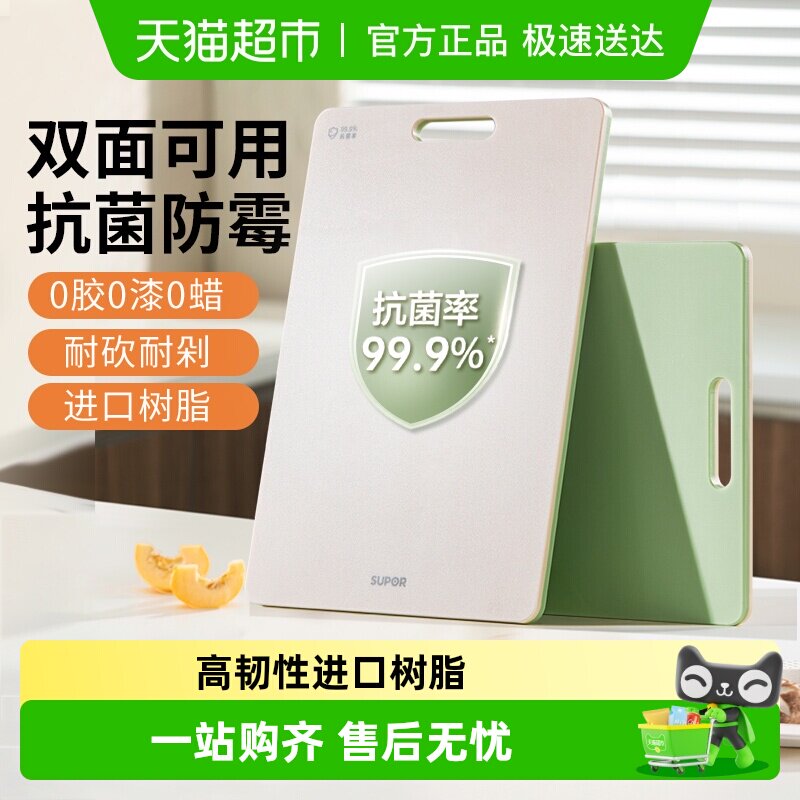 包邮苏泊尔砧板抗菌防霉切菜板双面分食可用厨房塑料粘板水果案板