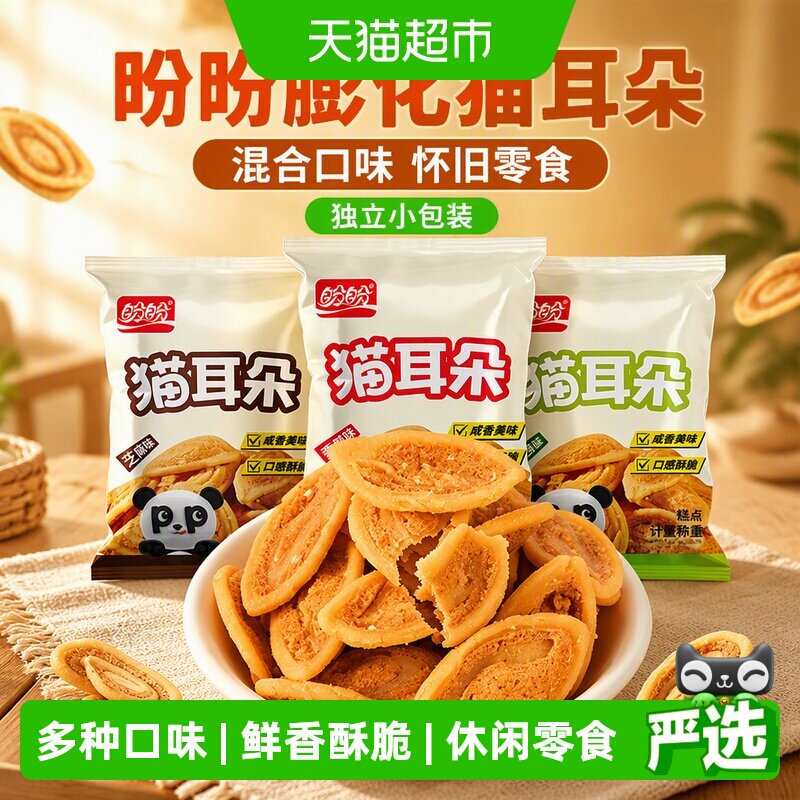 盼盼猫耳朵薯片三种风味童年味道图片