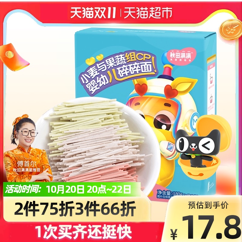 秋田满满碎碎面搭配婴儿幼儿宝宝辅食面条无添加盐营养小碎面180g
