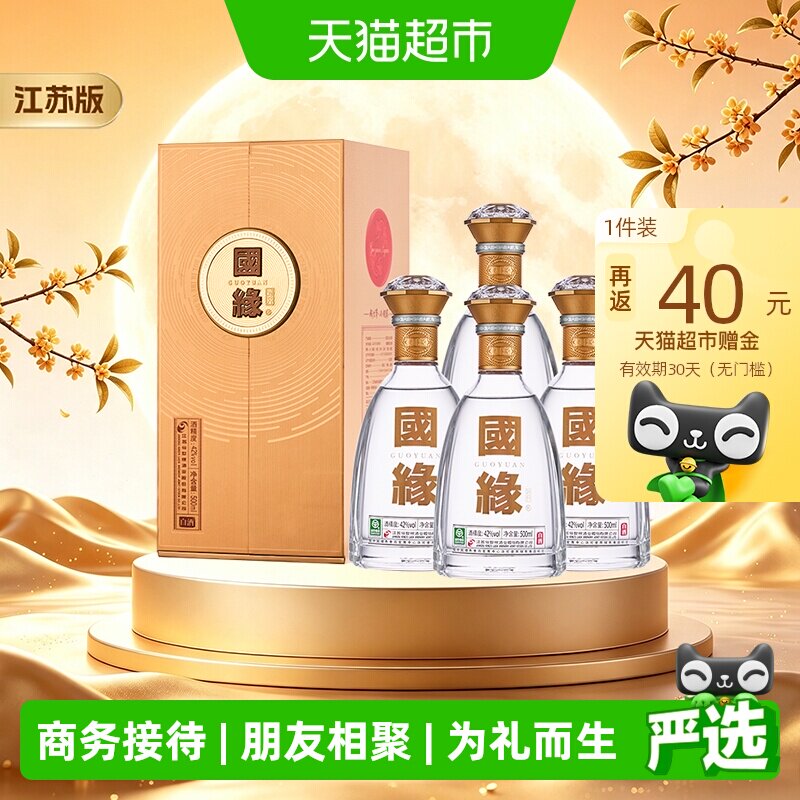 今世缘国缘对开42度商务宴请送礼