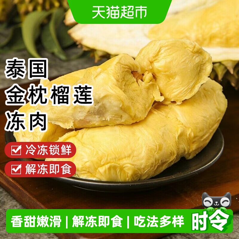 泰国金枕榴莲冻肉去壳带核冷冻果肉新鲜树熟速冻进口水果