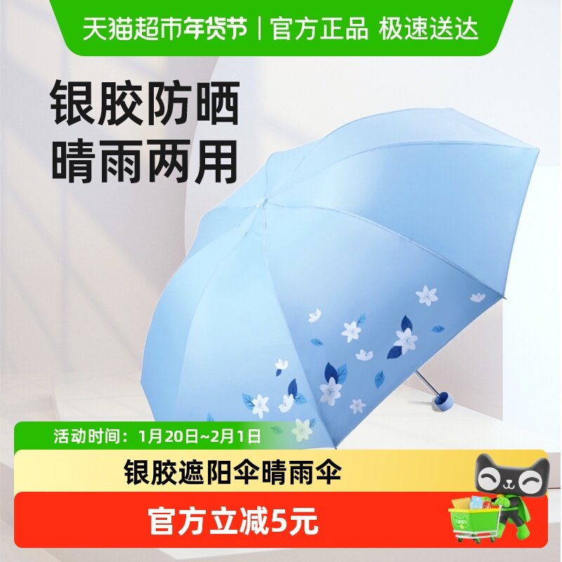 天堂伞银胶防晒防紫外线遮阳伞三折小清新雨伞晴雨两用伞颜色随机,居家日用,伞,淘宝优惠券,粉丝福利购,淘宝优惠卷
