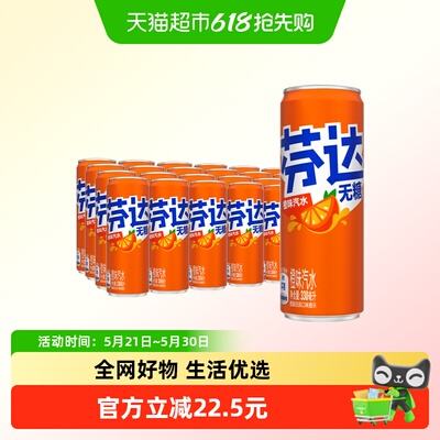 芬达无糖摩登罐