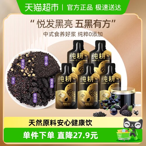 纯耕五黑原浆养发