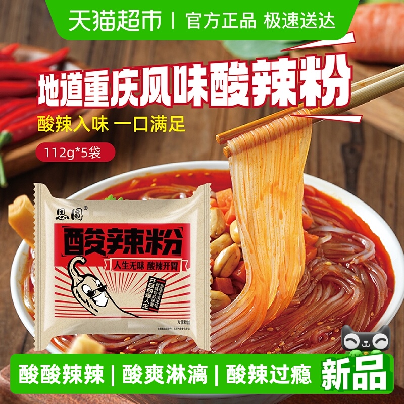 思圆方便速食酸辣粉