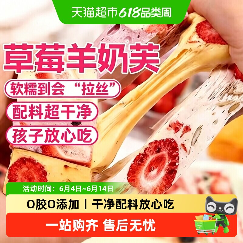 拉丝长条儿童草莓羊奶芙正宗手工软棉网红糕点雪花酥休闲零食