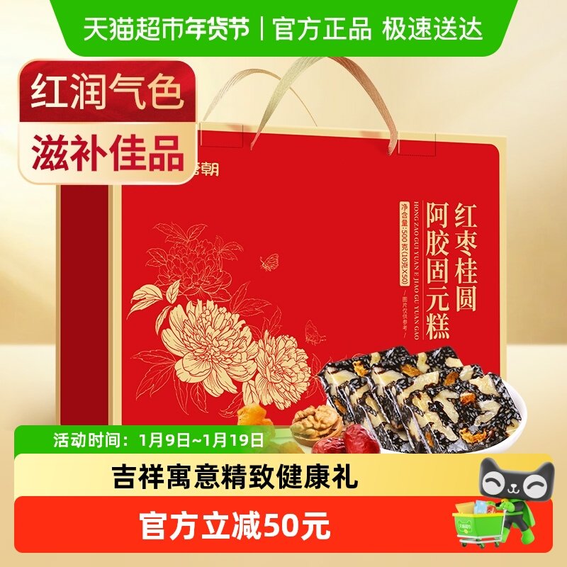 红枣桂圆阿胶糕固元糕年货礼盒补过年送礼长辈气补品气血养调理血,传统滋补营养品,阿胶糕/固元糕,淘宝优惠券,粉丝福利购,淘宝优惠卷