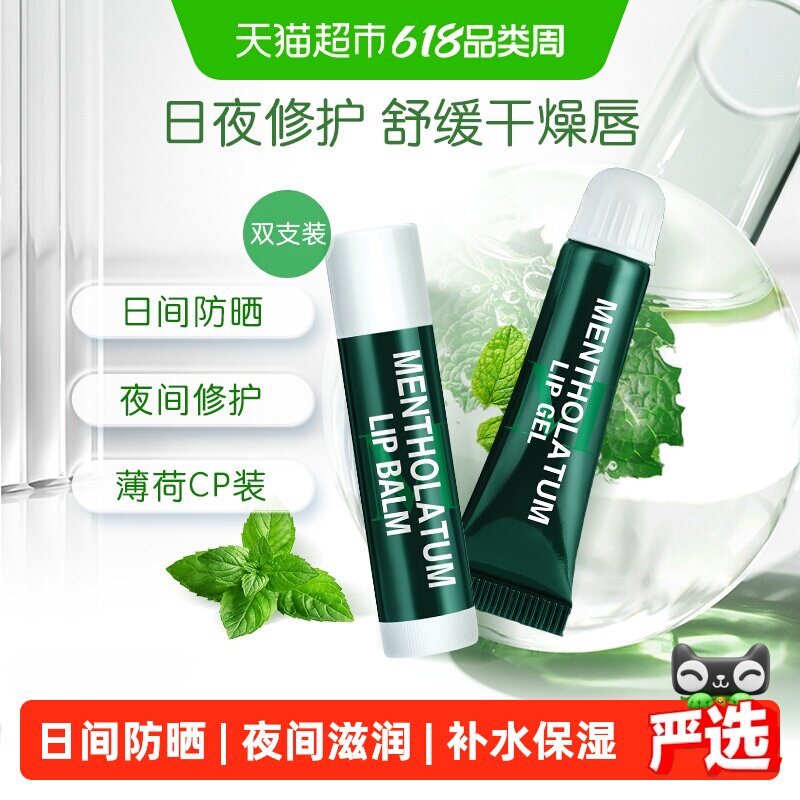 【下拉领补贴】曼秀雷敦薄荷润唇膏女保湿滋润防干防晒舒缓啫喱