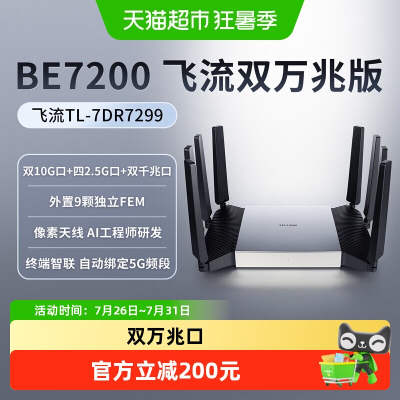 普联TP-LINK飞流双万兆口BE7200双频Wi-Fi7无线路由器7DR7299