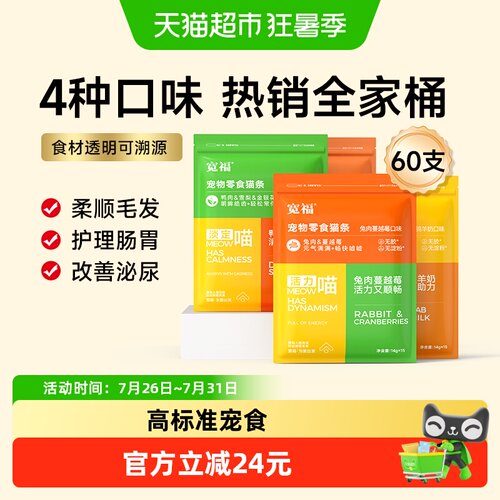 宽福混合口味猫条14g×60支