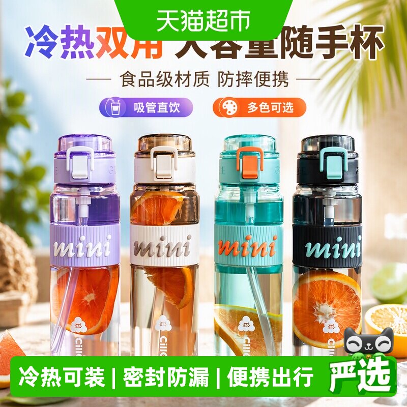 希乐Tritan运动杯便携密封不漏图片