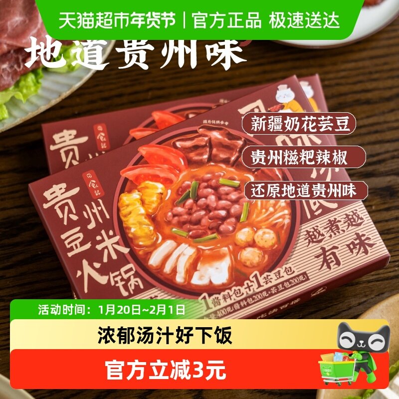 日食记贵州豆米火锅汤底400g香辣酸辣芸豆特色风味地摊火锅底料,粮油调味/速食/干货/烘焙,火锅调料,淘宝优惠券,粉丝福利购,淘宝优惠卷