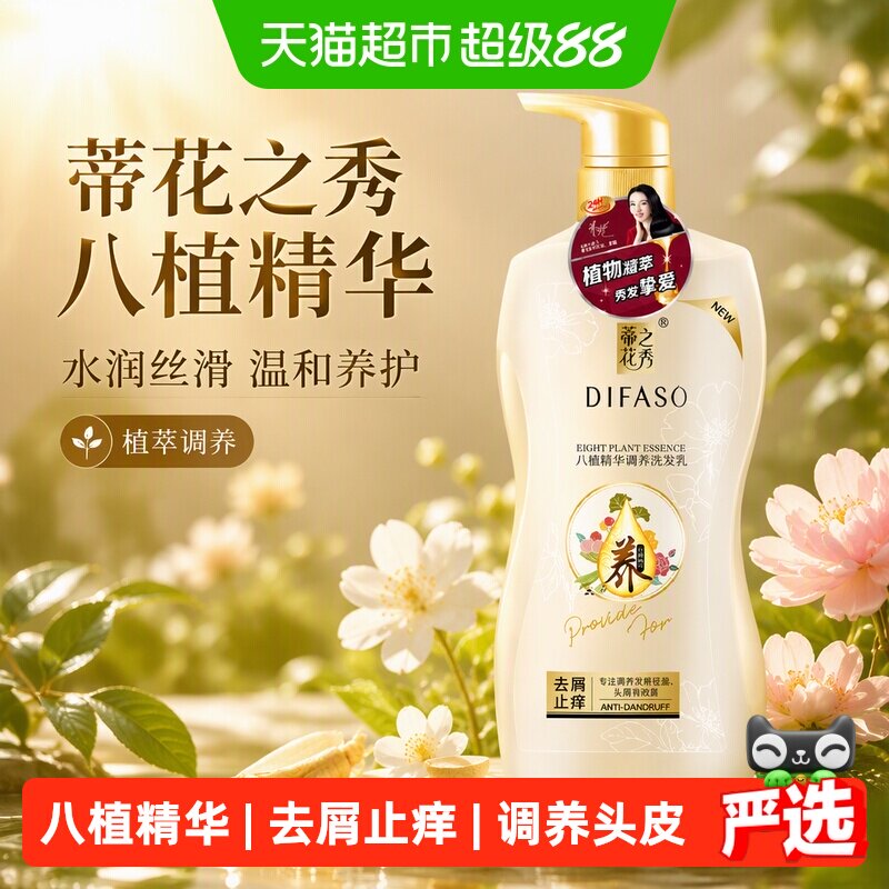 蒂花之秀人参去屑止痒洗发水