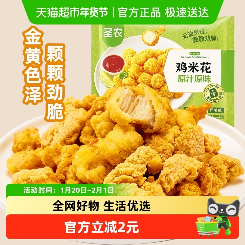 [4件起购]圣农原味鸡米花250g冷冻半成品空气炸锅食材油炸小吃,水产肉类/新鲜蔬果/熟食,鸡肉/鸡肉制品,淘宝优惠券,粉丝福利购,淘宝优惠卷
