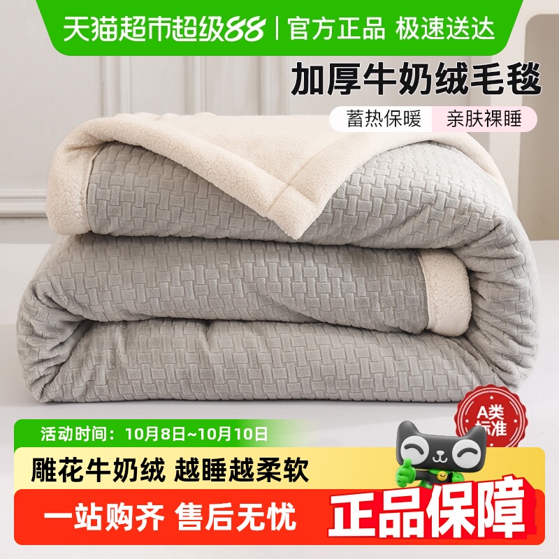 洁丽雅牛奶绒加厚法兰绒毛毯