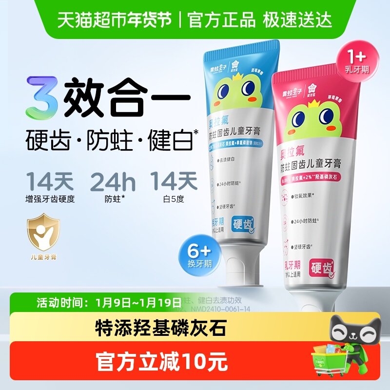 包邮青蛙王子儿童牙膏奥拉氟专业款防蛀固齿含氟牙膏硬齿防蛀健白