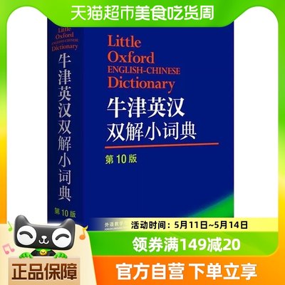 牛津英汉双解词典正版外语工具书