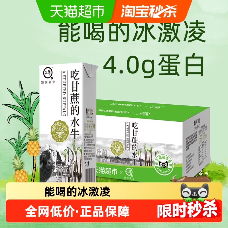 认养吃甘蔗的水牛奶200ml×24盒
