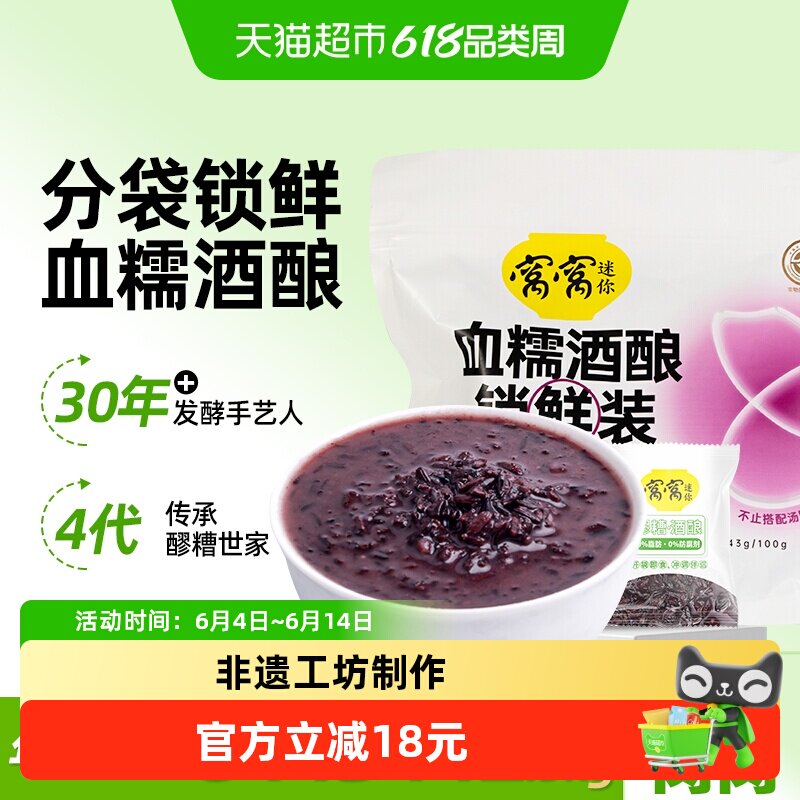 窝窝血糯米醪糟即开即食900g