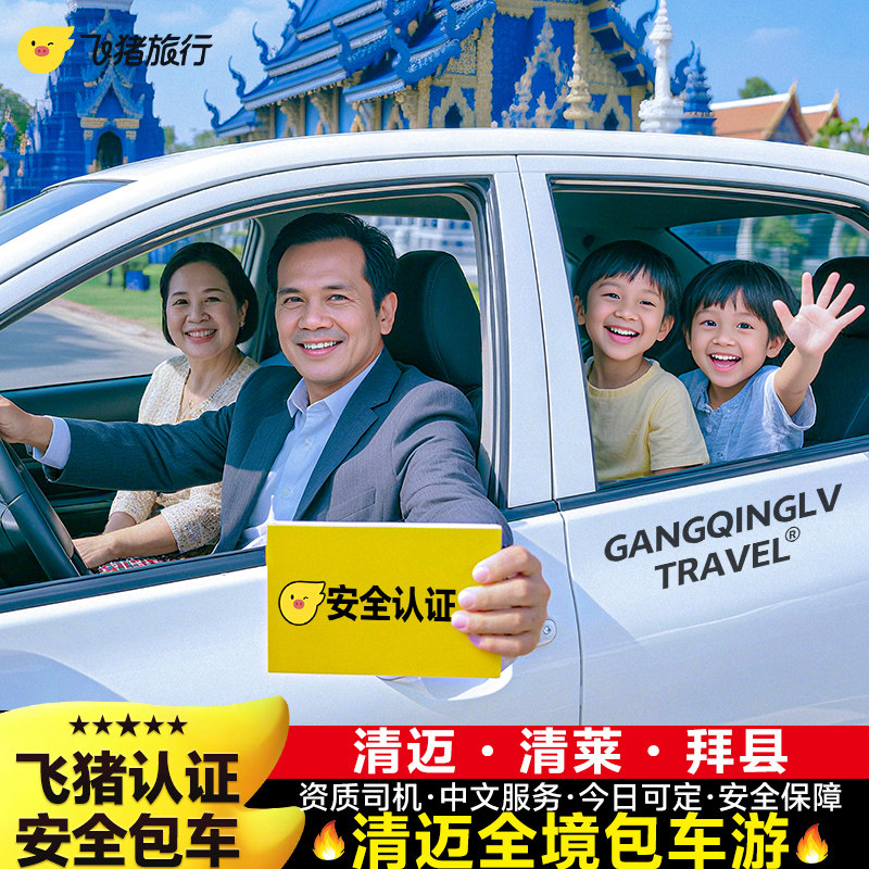 清迈一日包车游