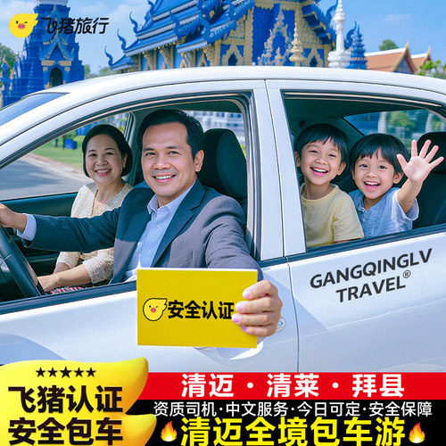 清迈一日包车游