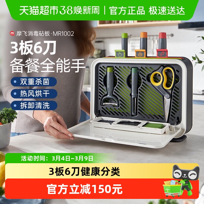 详情领优惠】摩飞消毒机砧板刀具菜刀筷子紫外线消毒烘干消毒柜