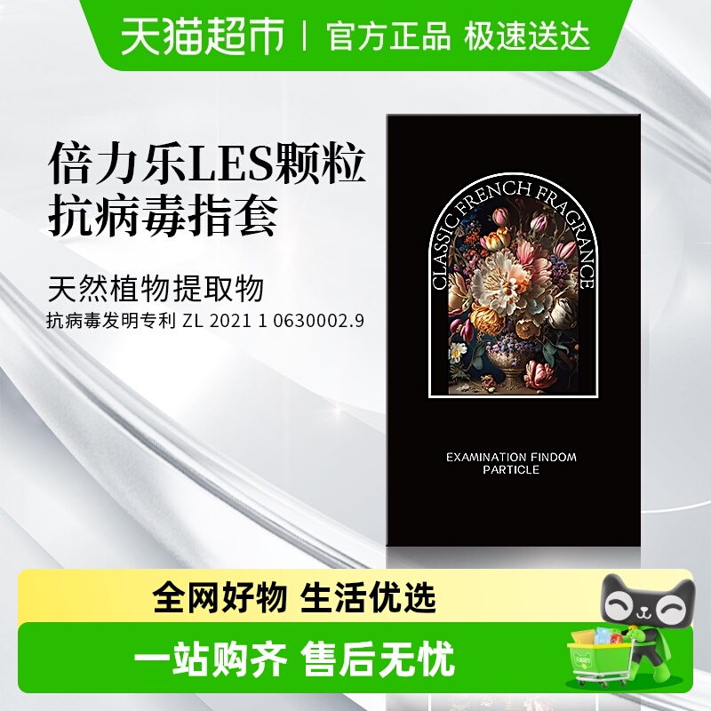 倍力乐医用抗病毒颗粒手指套