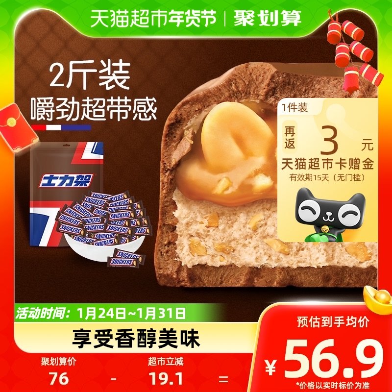 士力架花生夹心巧克力1000g*1袋运动儿童分享小零食结婚庆喜糖果