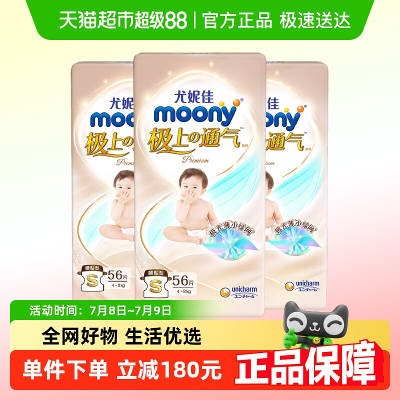 moony极上通气超薄纸尿裤