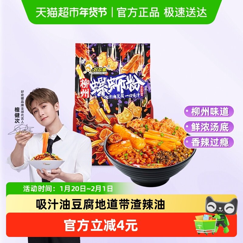 好欢螺螺蛳粉带渣辣油版350gx1袋正宗柳州螺狮粉方便速食酸辣米粉,粮油调味/速食/干货/烘焙,螺蛳粉,淘宝优惠券,粉丝福利购,淘宝优惠卷