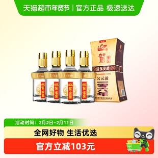 迎驾贡酒金星浓香型白酒42度520ml*4瓶整箱装