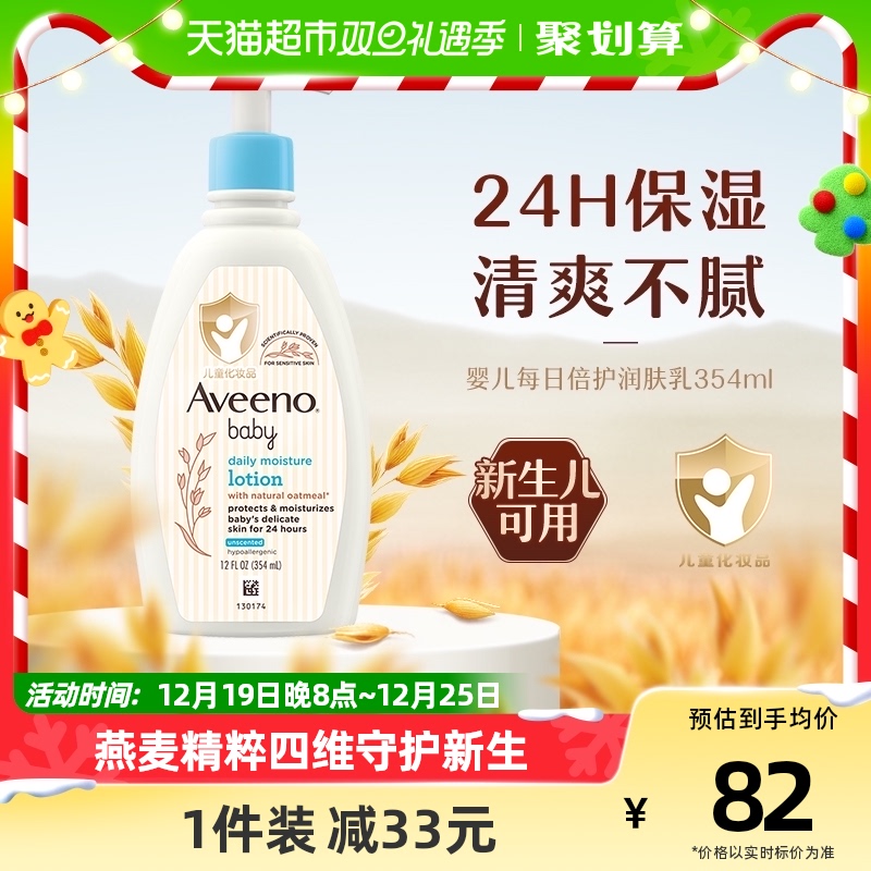 Aveeno/艾惟诺婴儿童润肤乳燕麦滋润宝宝身体乳保湿防护面霜354ml