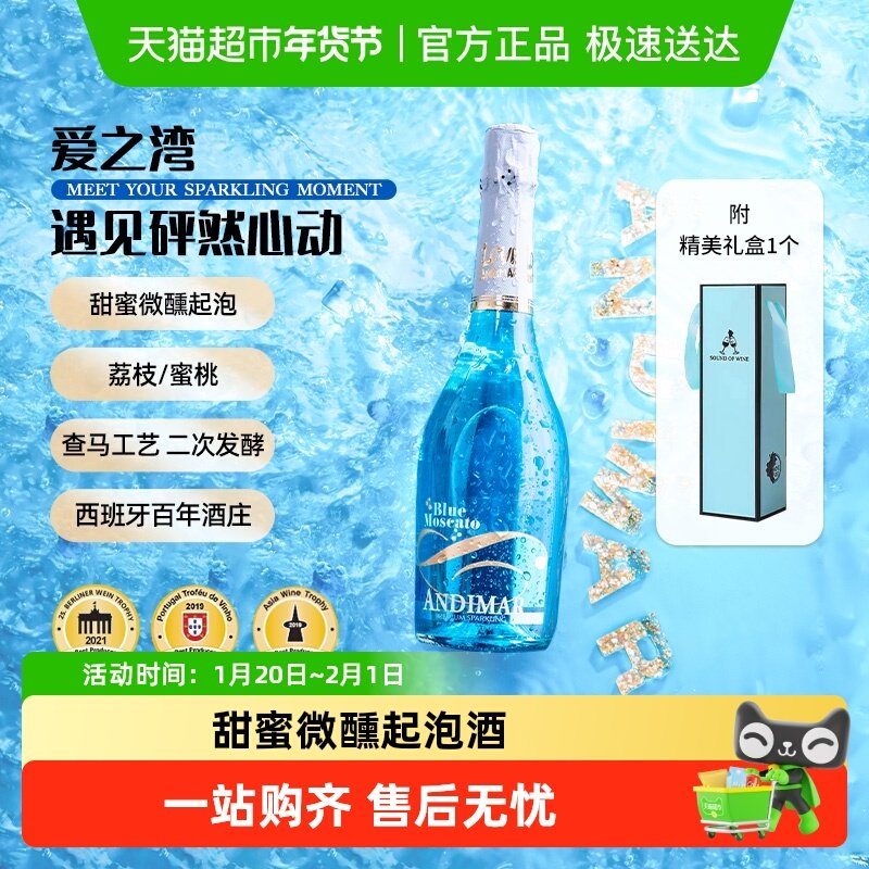 爱之湾葡萄酒礼盒莫斯卡托气泡酒浪漫地中海蓝甜果酒起泡酒750ml,酒类,起泡及香槟葡萄酒,淘宝优惠券,粉丝福利购,淘宝优惠卷
