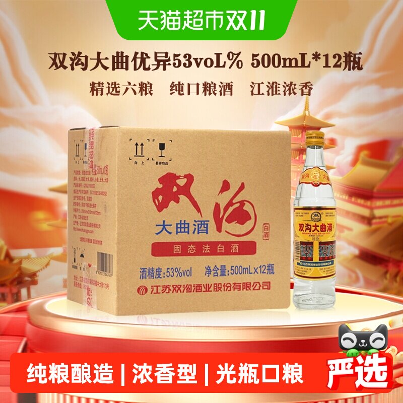双沟大曲优异53度500mL*12瓶浓香型白酒纯粮酿造口粮酒