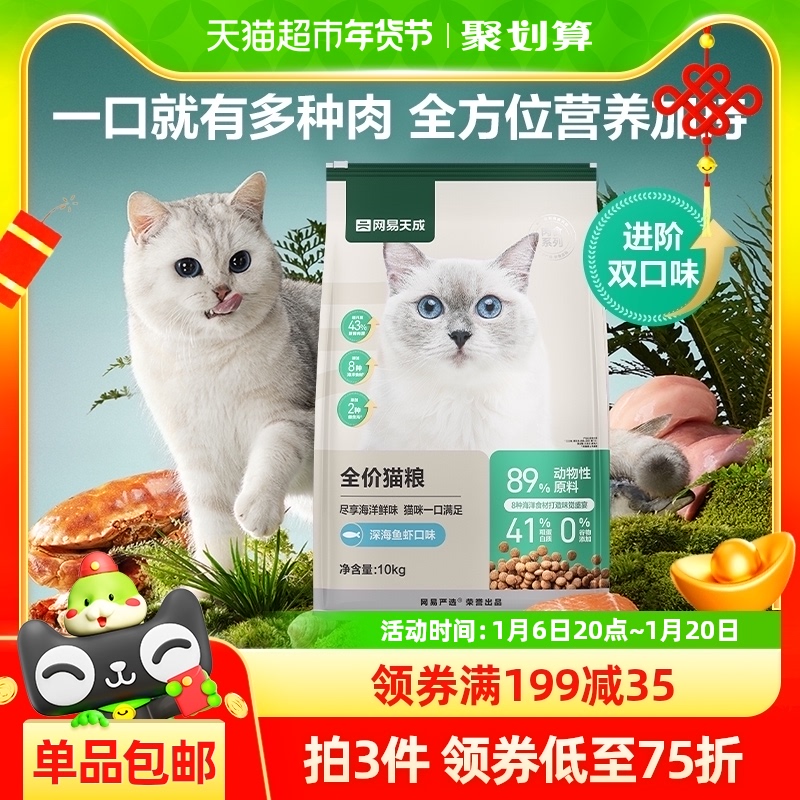 网易严选天成猫粮全价膨化粮官方正品1.8kg成猫幼猫粮无谷发腮