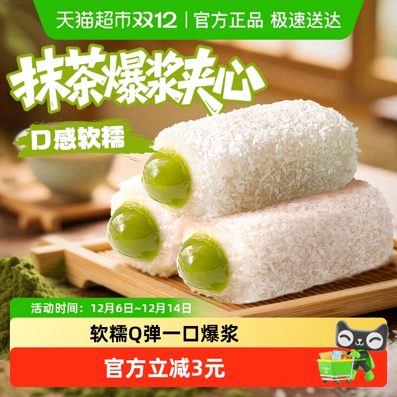 百草味抹茶麻薯糕点
