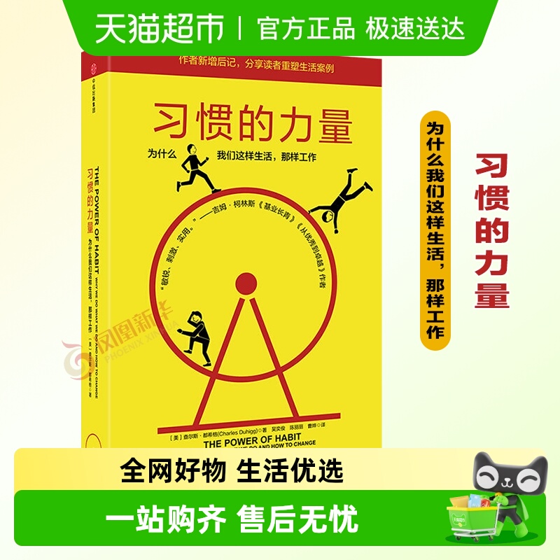 习惯的力量自控力心理学职场青春