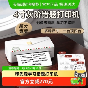 【一台顶三台】印先森M04ASH错题打印机灰阶宽幅初高中学生学习