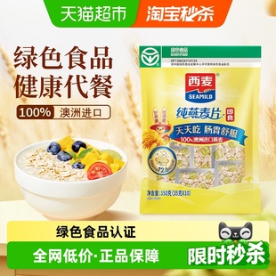 西麦即食纯麦片纯燕麦片独立小包装 10包早餐养胃代餐冲饮麦片 35g