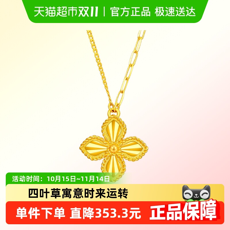 周大福四叶草足金黄金项链计价女