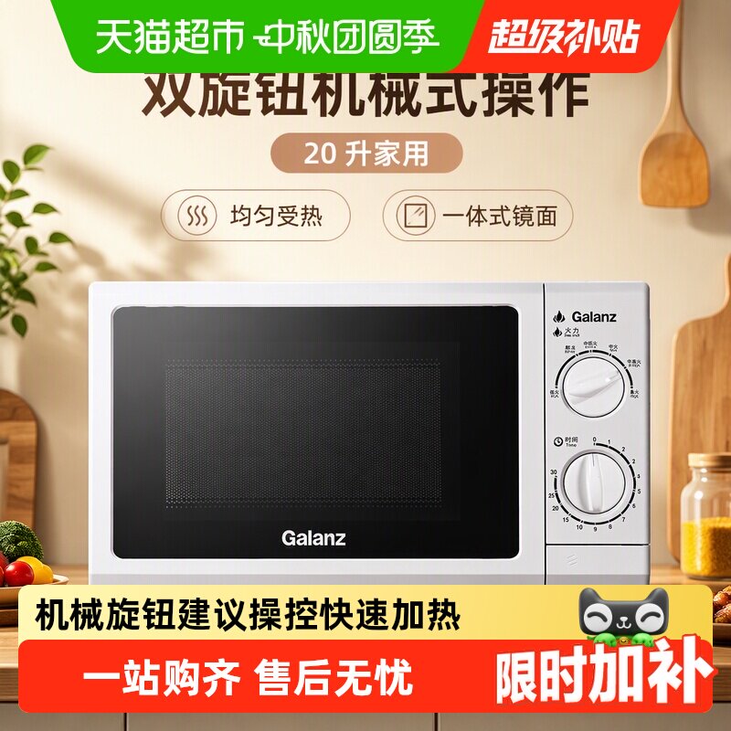 格兰仕20升微波炉转盘均匀受热										