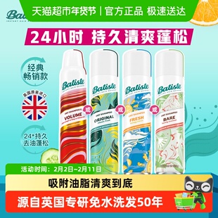 Batiste 碧缇丝免水洗发干发喷雾经典洁净懒人神器控油蓬松去味